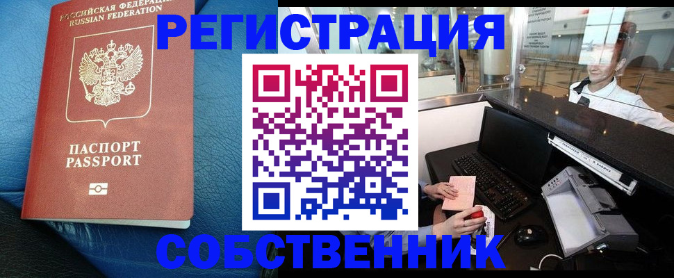 временная регистрация купить в Окуловке